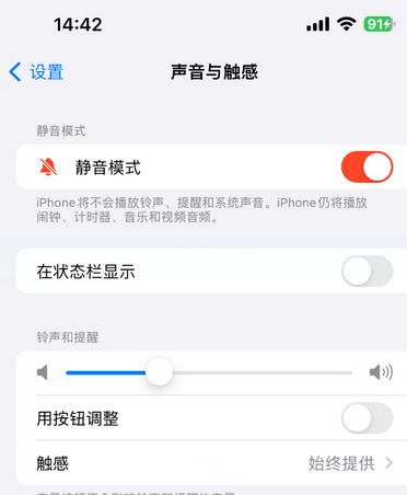 衢州苹果15Pro维修网点分享iPhone15Pro系列机型中隐藏静音图标 