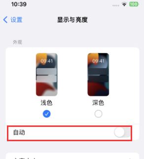 衢州苹果15服务店分享iPhone15无法关闭深色模式怎么办 