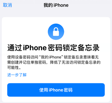 衢州apple维修分享iPhone锁定备忘录的两种方式 