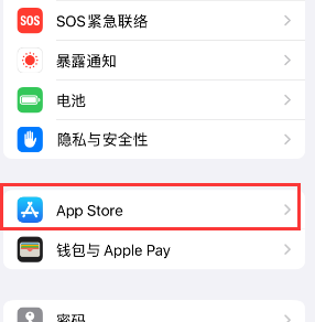 衢州苹果15维修中心如何让iPhone15APP自动更新 