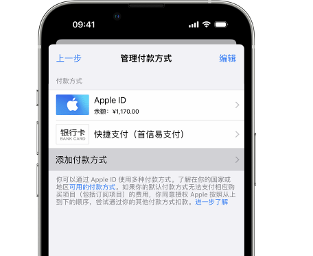 衢州苹果维修服务中心如何通过家人共享更改iPhone付款方式 