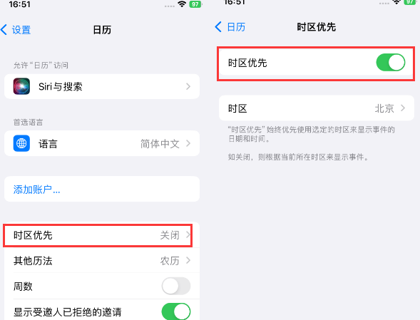 衢州苹果15维修站分享iPhone15日历如何设定时区优先 