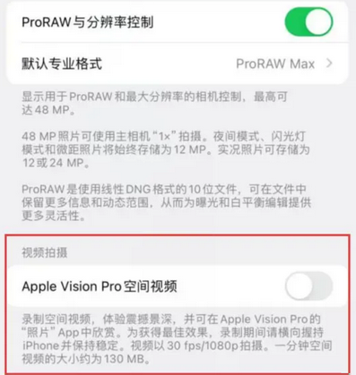 衢州apple服务iPhone15Pro/ProMax如何使用录制空间视频功能 