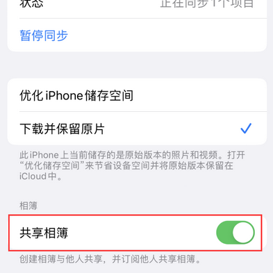 衢州苹果手机维修分享在iPhone上找不到共享相簿怎么办 