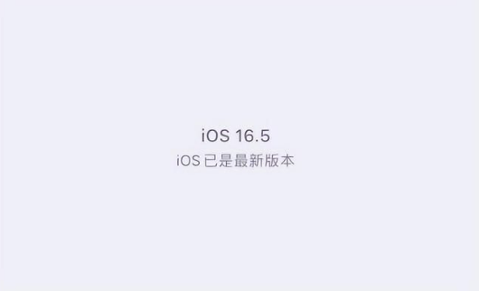 衢州苹果维修中心分享什么时候会发布iOS16.5正式版 