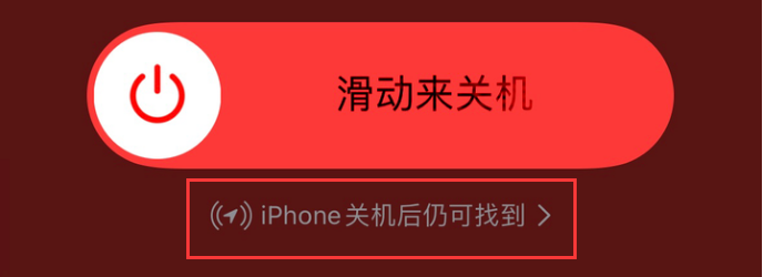 开启这个功能，你的 iPhone永远都不会丢