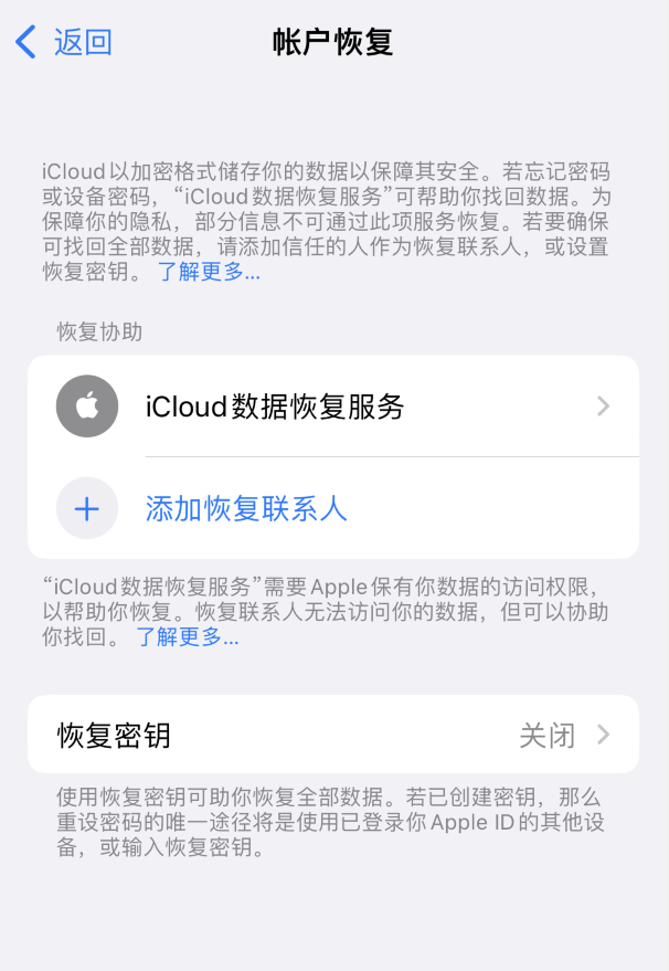 衢州苹果维修如何避免被他人利用该密钥锁定AppleID帐户 