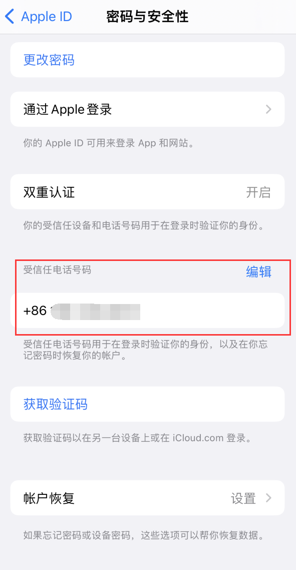 衢州iPhone维修服务如何设置提示手机号码并未与此手机关联 